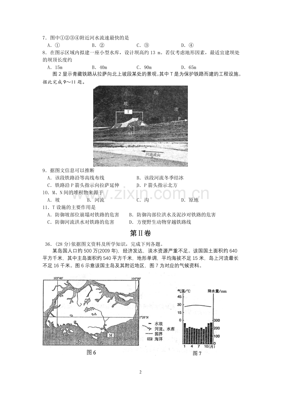 近5年高考全国卷地理试题.doc_第2页