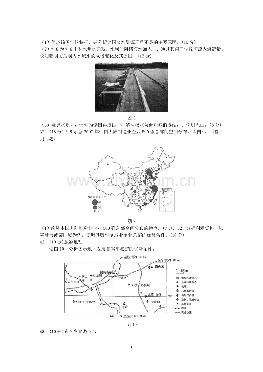 近5年高考全国卷地理试题.doc_第3页