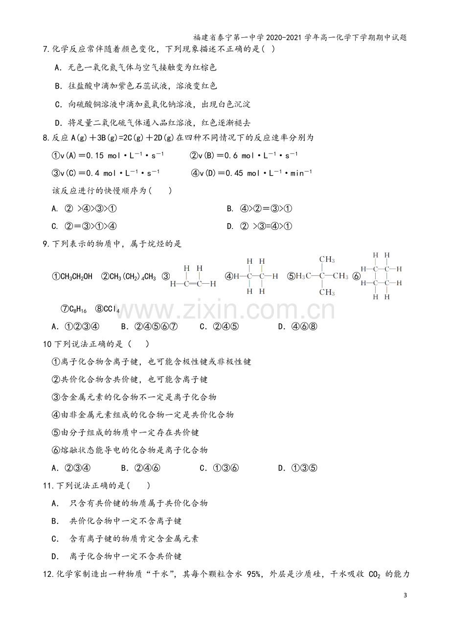 福建省泰宁第一中学2020-2021学年高一化学下学期期中试题.doc_第3页