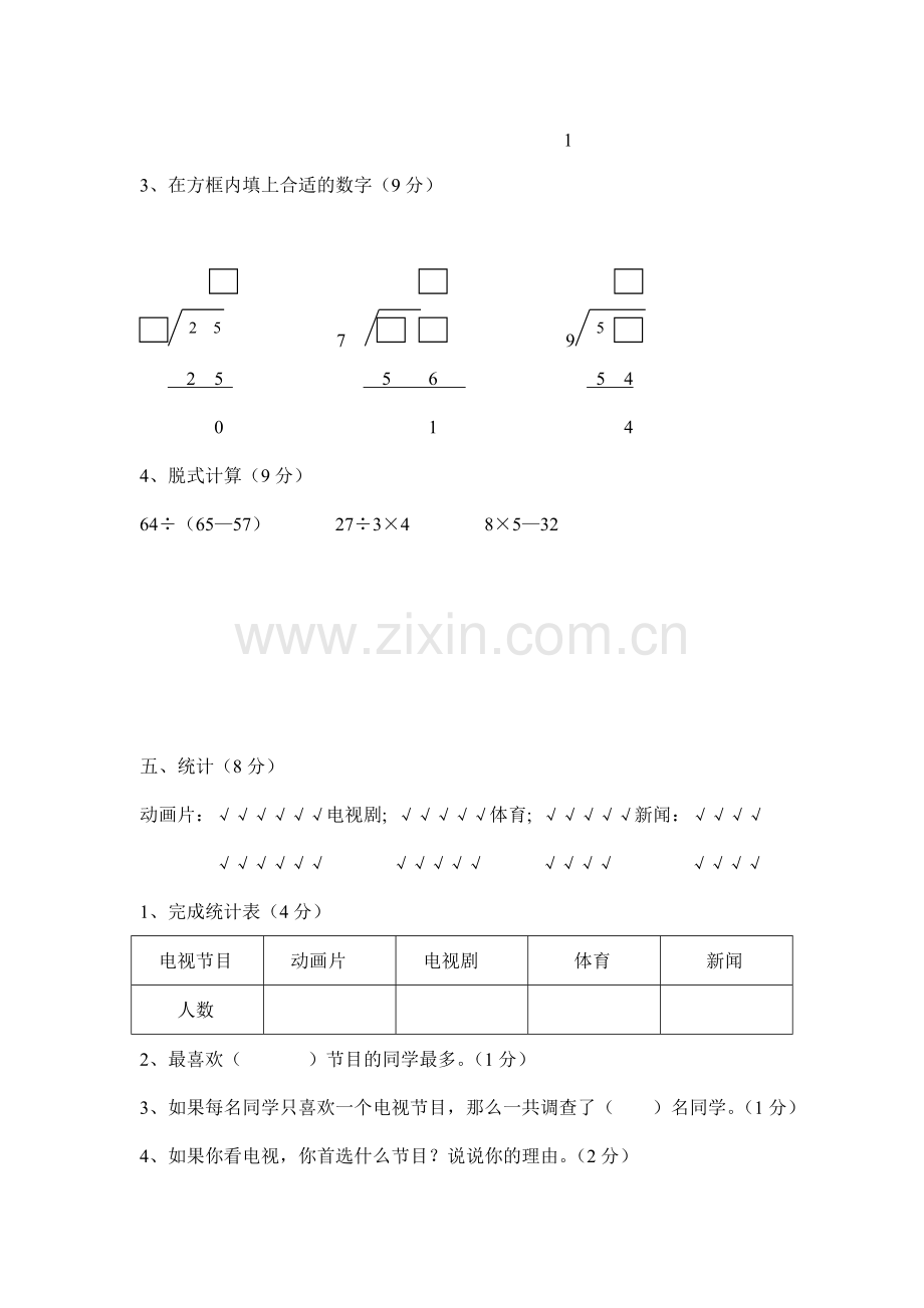 二年级下册期末数学试卷.doc_第3页