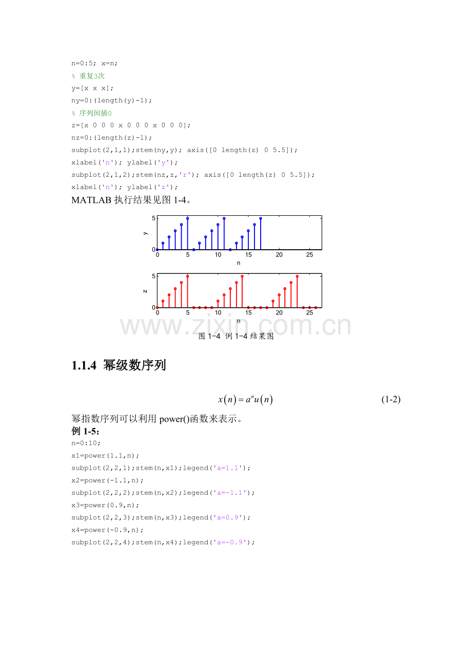 信号与系统matlab实验典型信号的表示和运算.doc_第3页