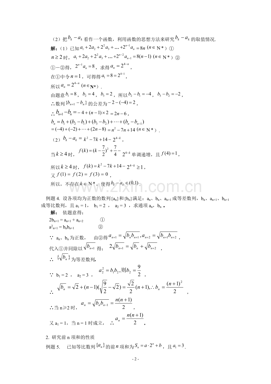 数学经典例题集锦：数列(含答案).doc_第2页