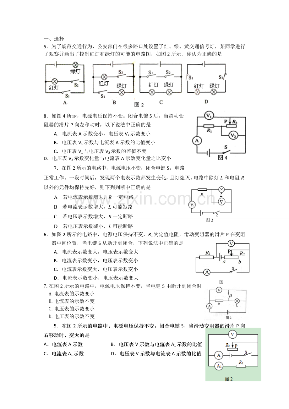 2016上海初三物理二模电学分类.doc_第1页