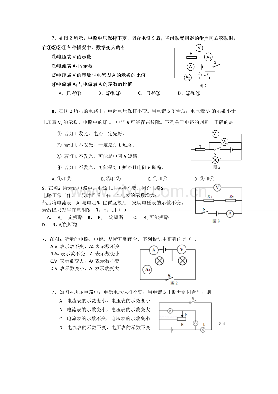 2016上海初三物理二模电学分类.doc_第2页