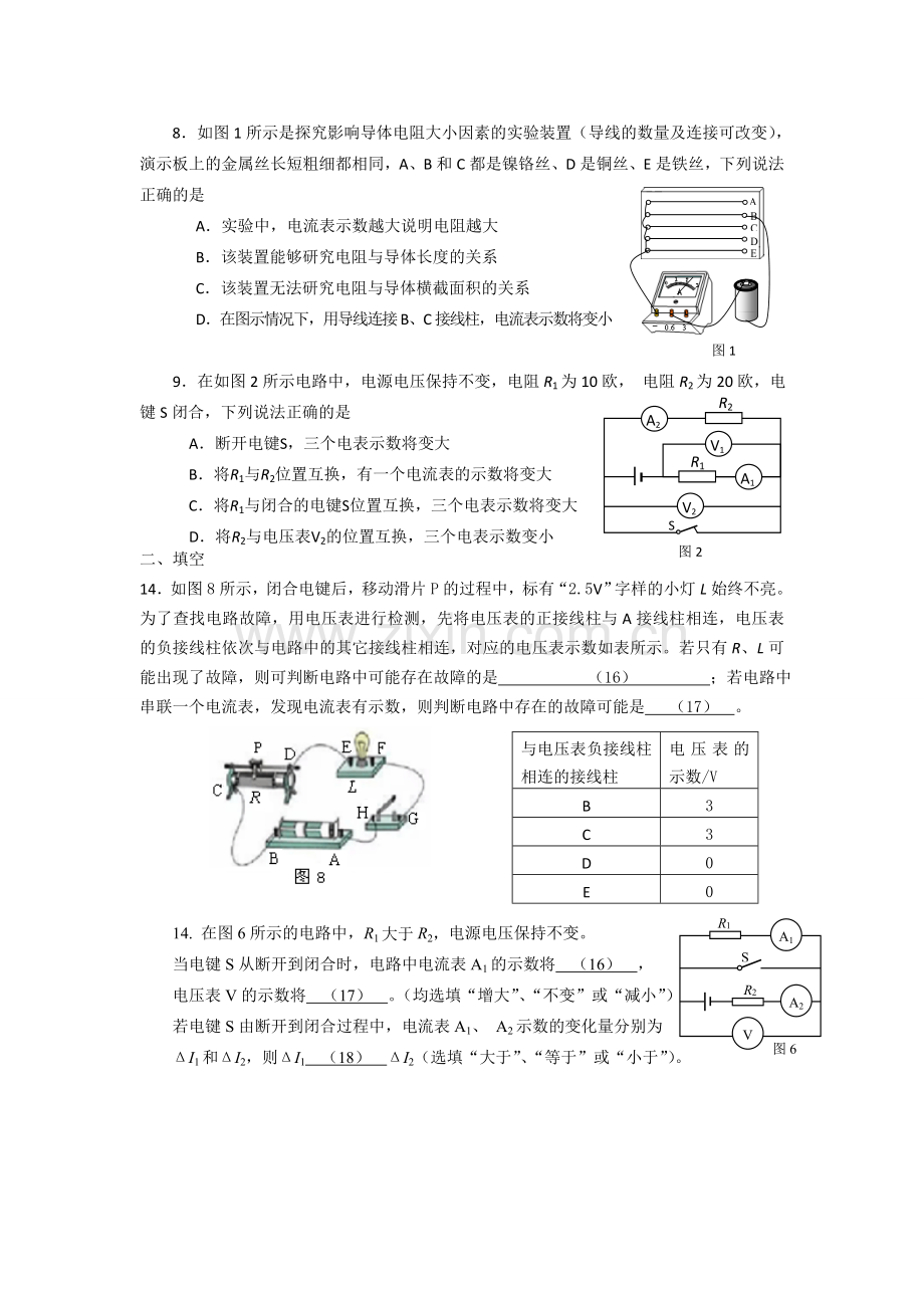 2016上海初三物理二模电学分类.doc_第3页