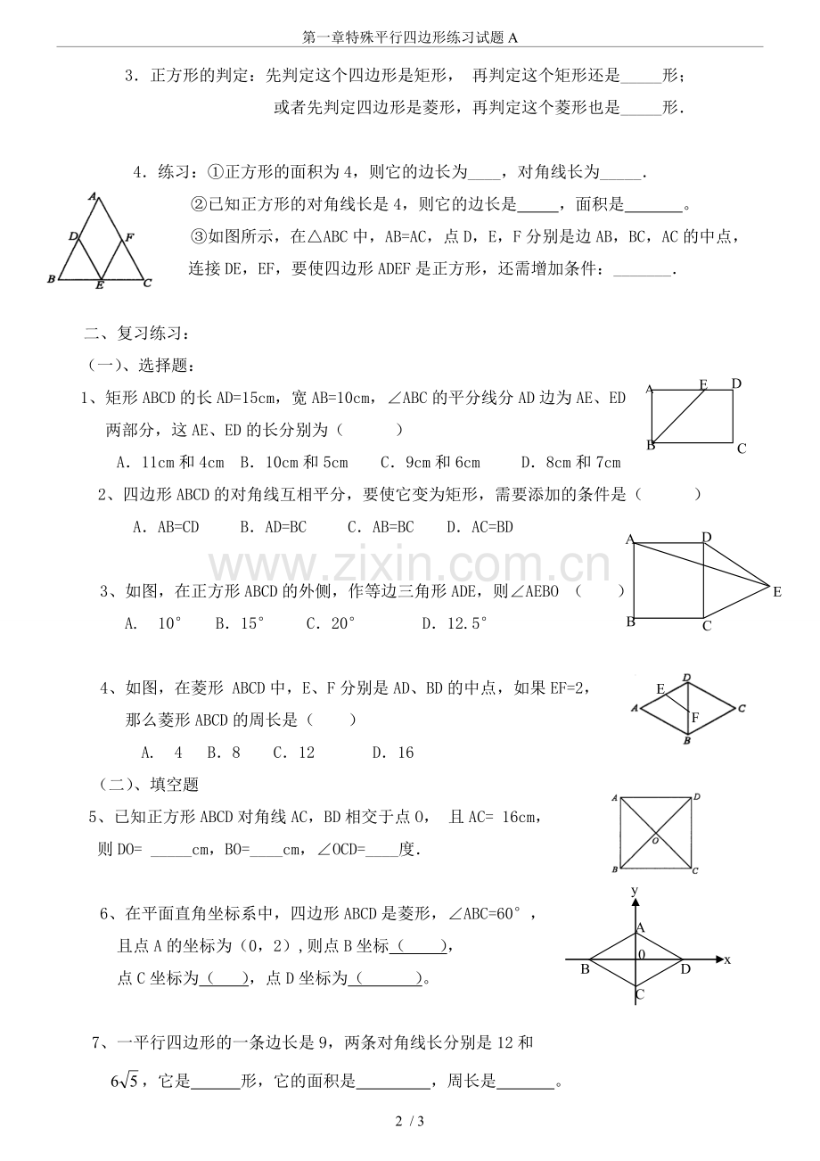 第一章特殊平行四边形练习试题A.doc_第2页