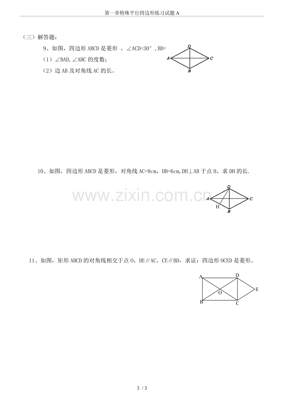 第一章特殊平行四边形练习试题A.doc_第3页