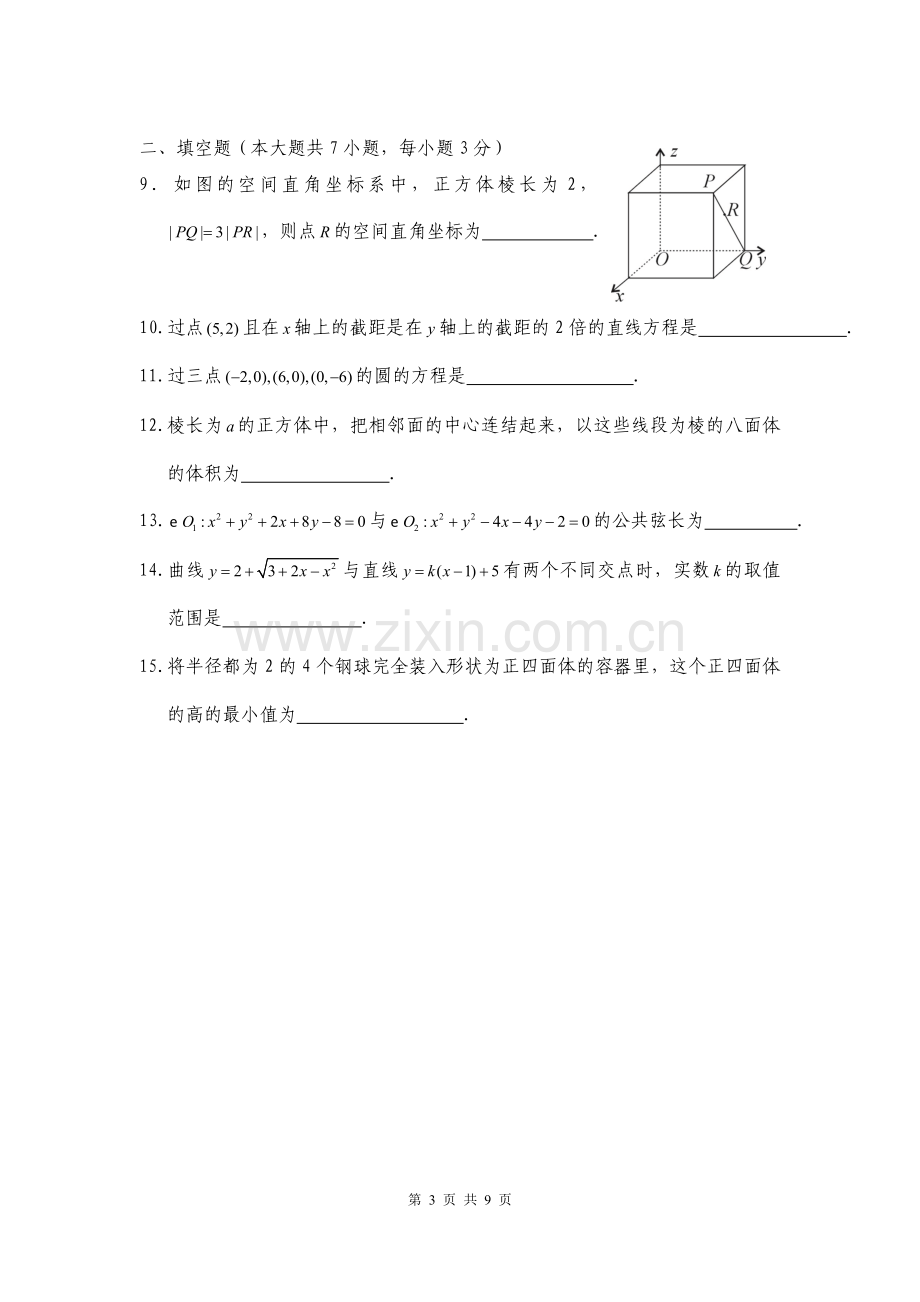 高一数学必修一、必修二期末考试试卷.doc_第3页