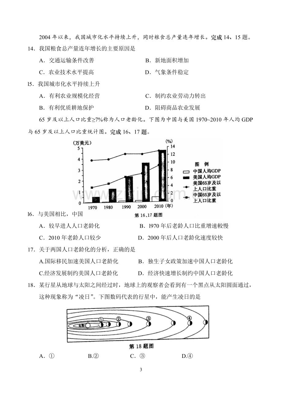 2016年4月浙江选考地理试卷(含参考答案)(1).doc_第3页