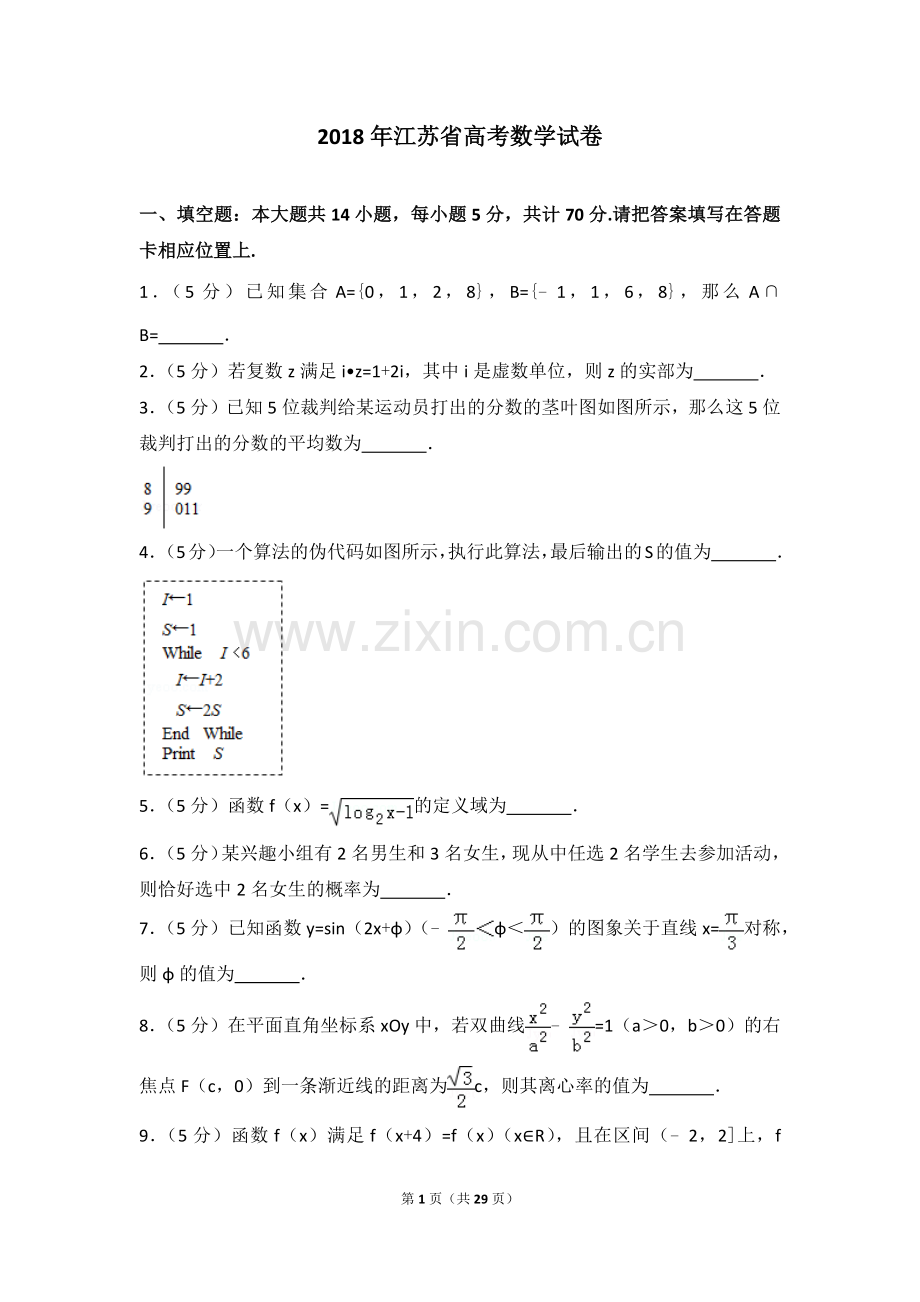 2018年江苏省高考数学试卷(2).doc_第1页