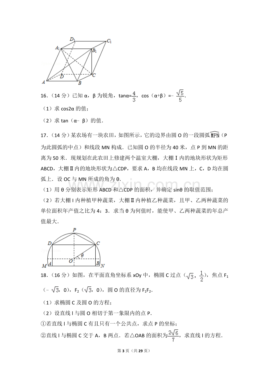 2018年江苏省高考数学试卷(2).doc_第3页