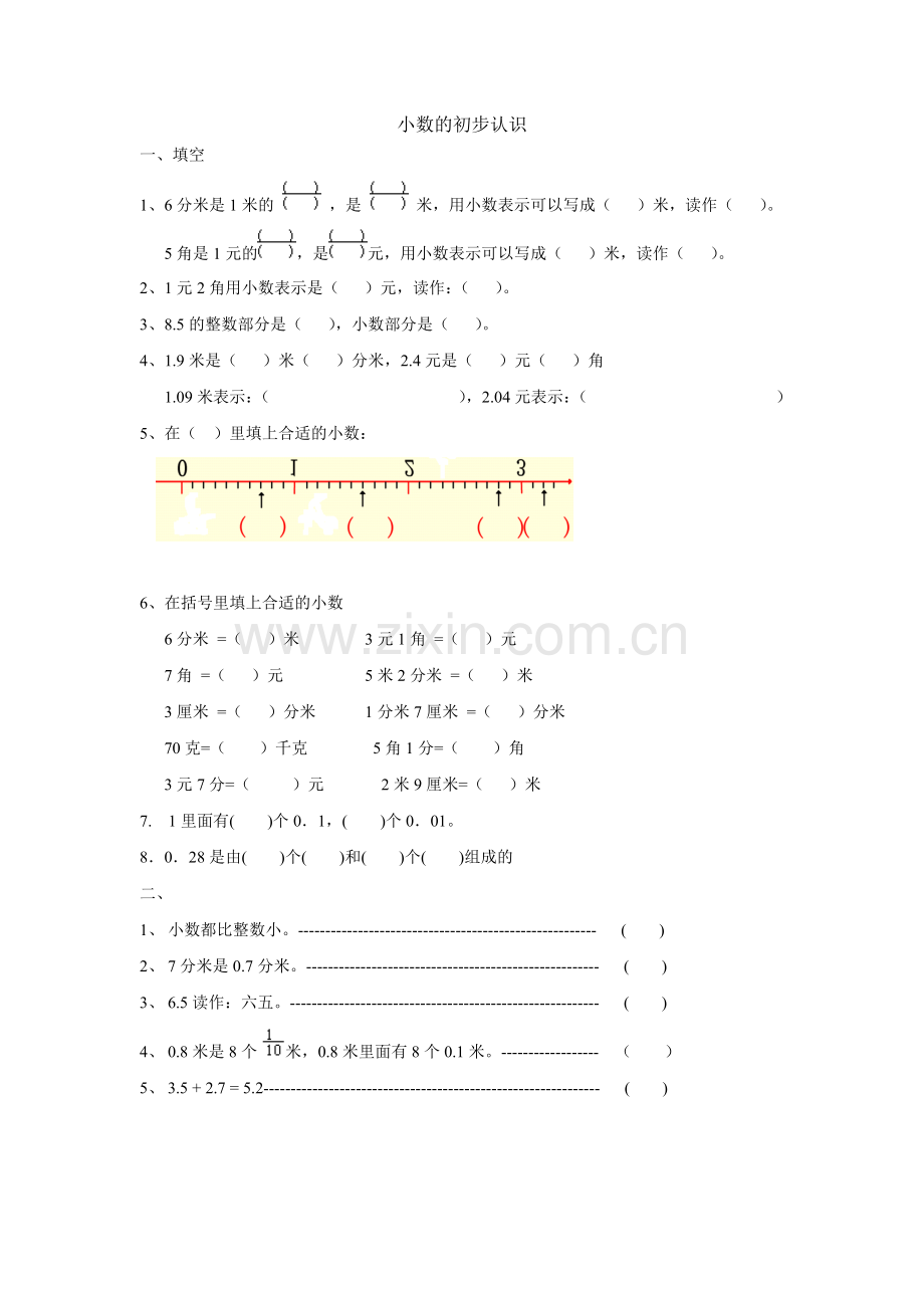 人教版三年级数学小数的初步认识练习题.doc_第1页