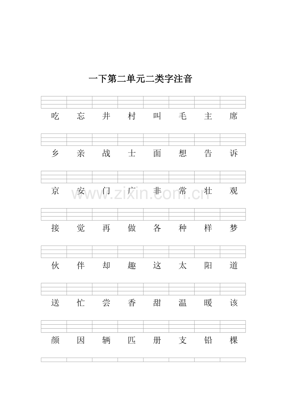 部编版一下语文二类字注音.doc_第2页