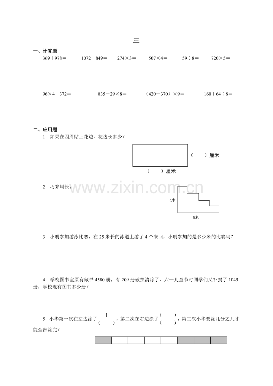 小学三年级数学寒假练习题-打印.doc_第3页