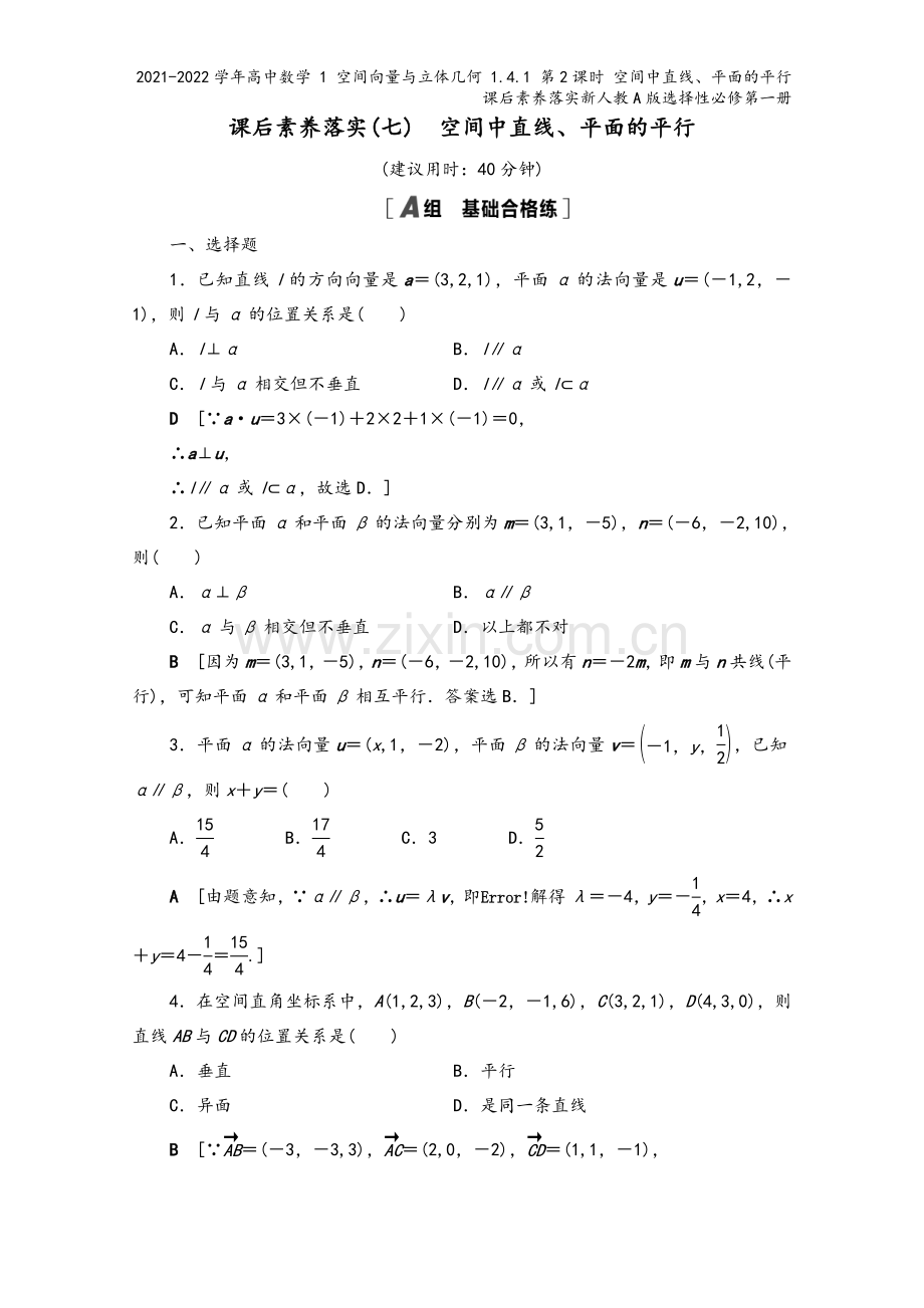 2021-2022学年高中数学-1-空间向量与立体几何-1.4.1-第2课时-空间中直线、平面的平行.doc_第2页