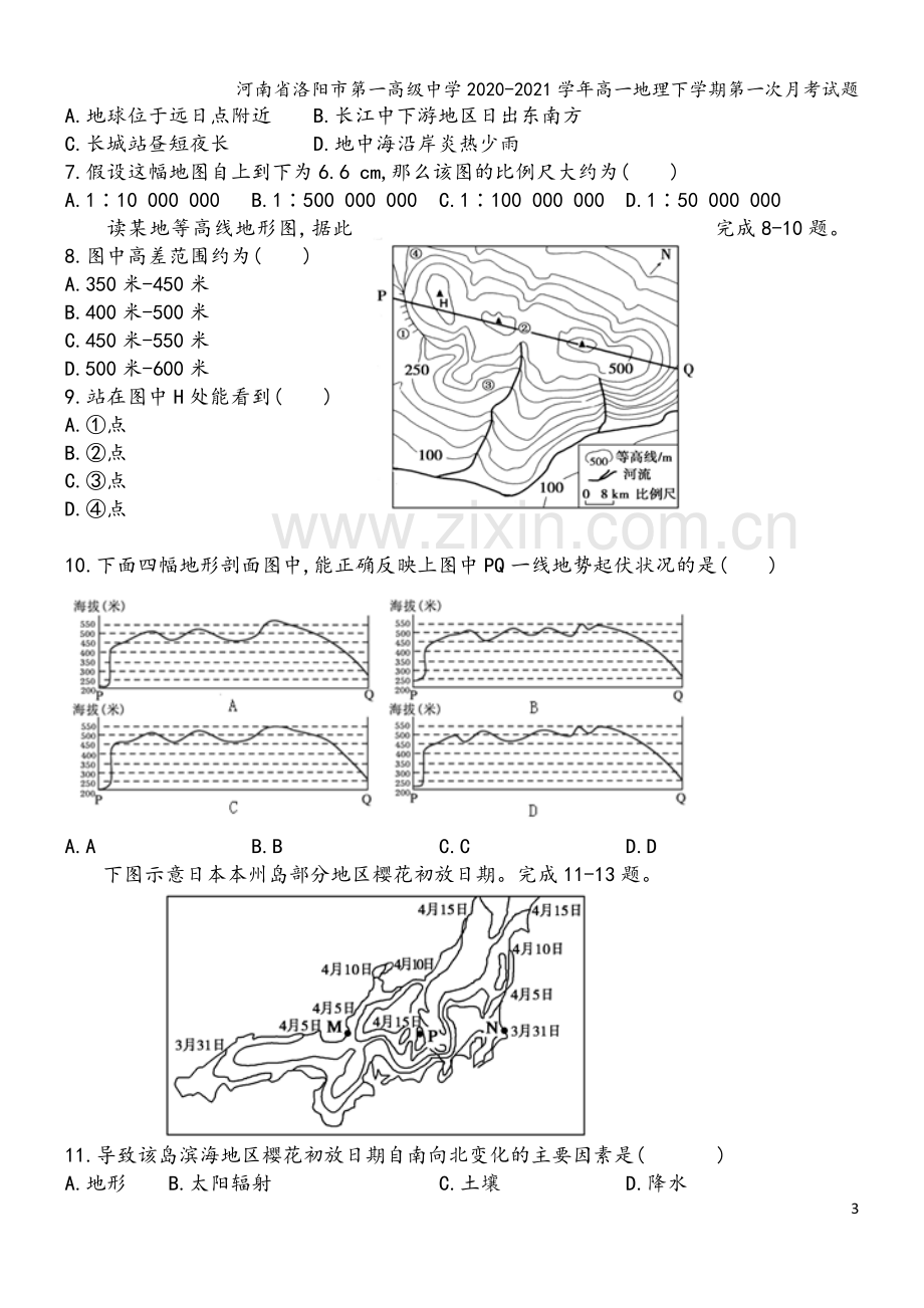 河南省洛阳市第一高级中学2020-2021学年高一地理下学期第一次月考试题.doc_第3页