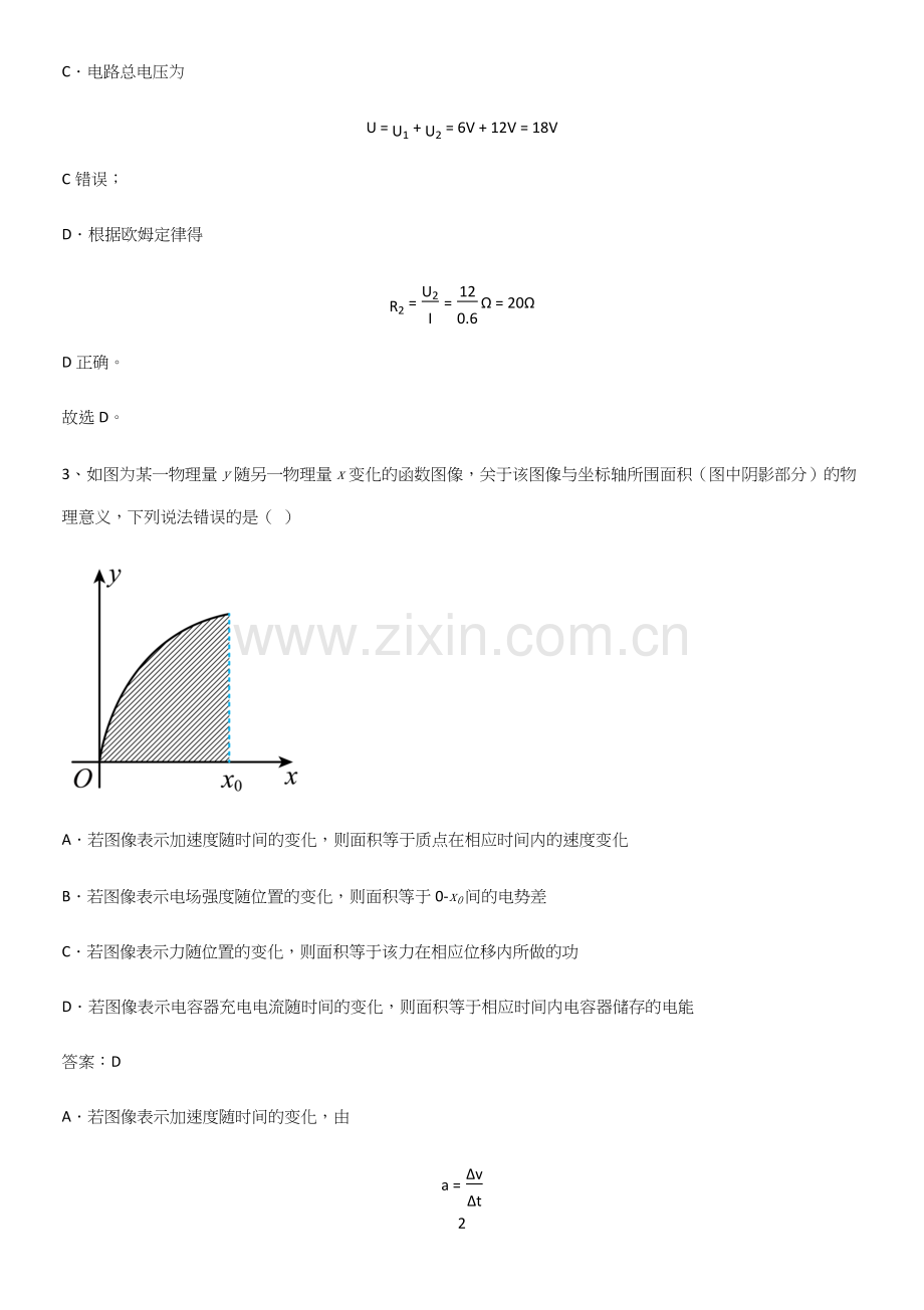 通用版带答案高中物理必修三第十一章电路及其应用微公式版名师选题.docx_第2页