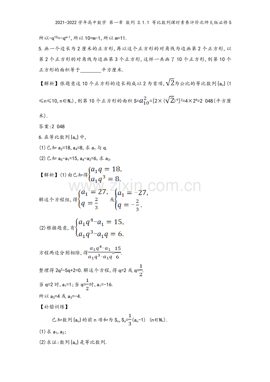 2021-2022学年高中数学-第一章-数列-3.1.1-等比数列课时素养评价北师大版必修5.doc_第3页