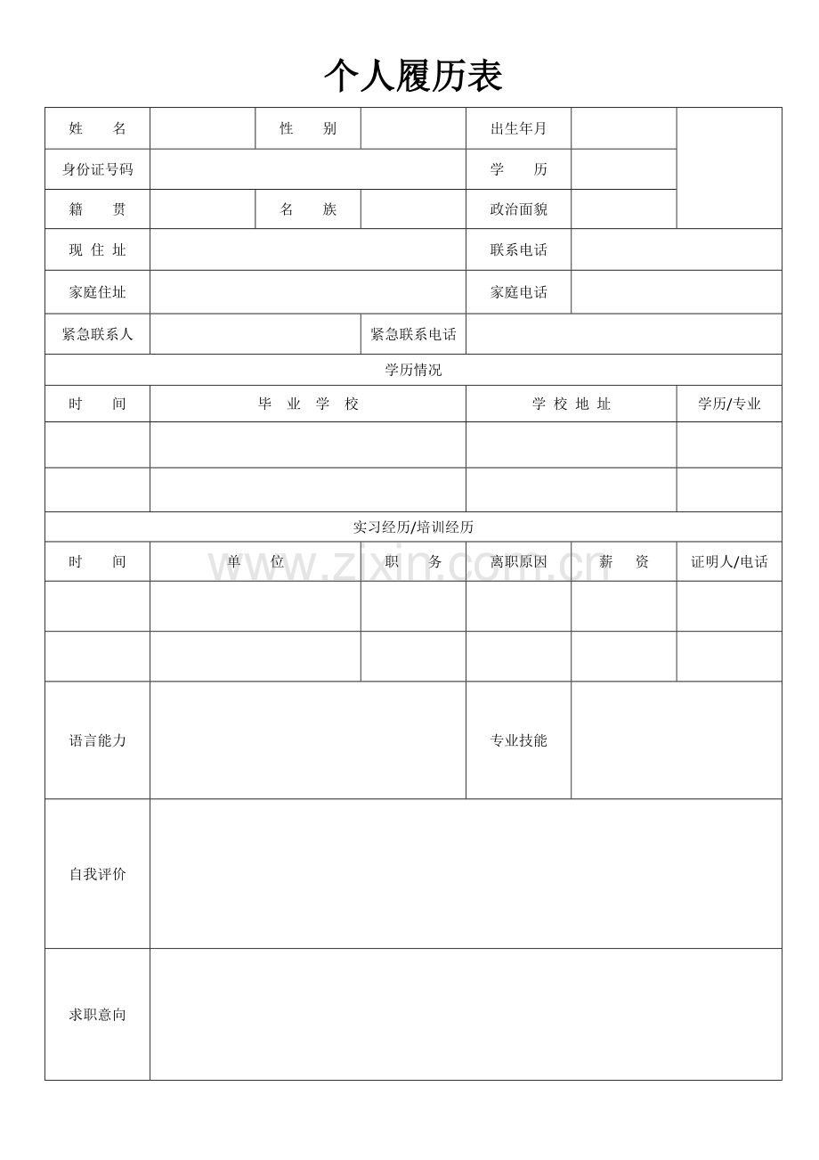 个人履历表.doc_第1页