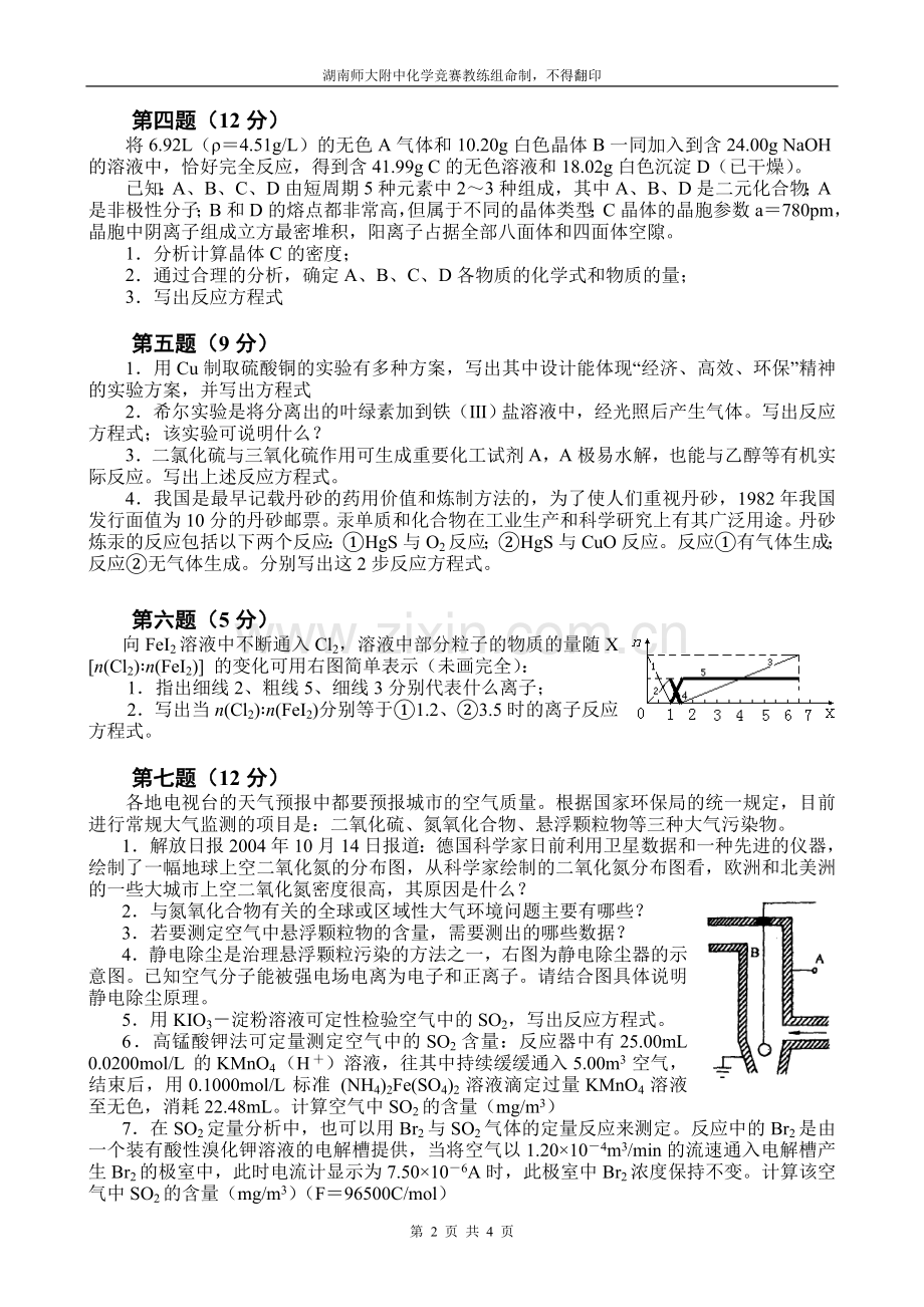 全国化学奥林匹克竞赛(初赛)模拟试题(3).doc_第2页