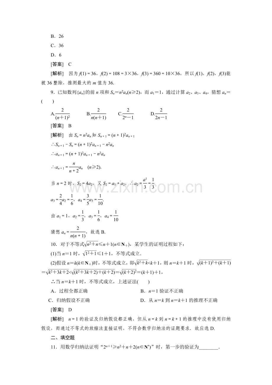 数学归纳法测试题及答案.doc_第3页