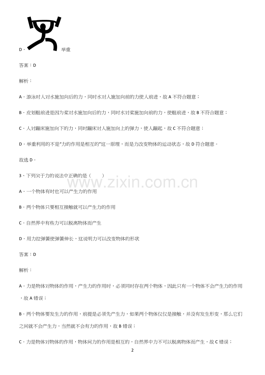 八年级物理下册力考点专题训练.docx_第2页