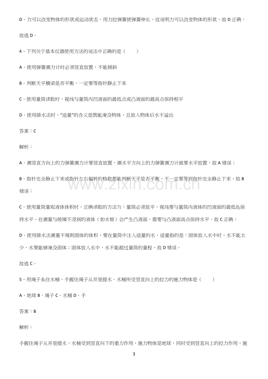 八年级物理下册力考点专题训练.docx_第3页