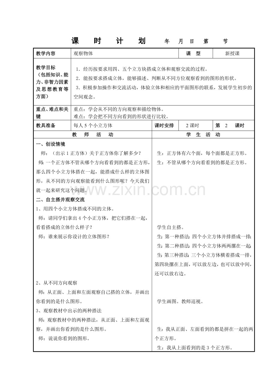 冀教版四年级数学下册教案.doc_第3页