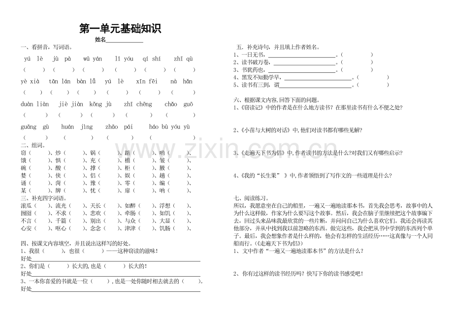 五年级语文上基础知识.doc_第1页