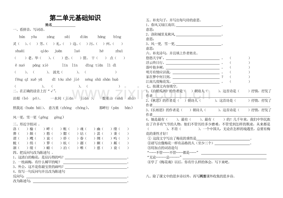 五年级语文上基础知识.doc_第2页