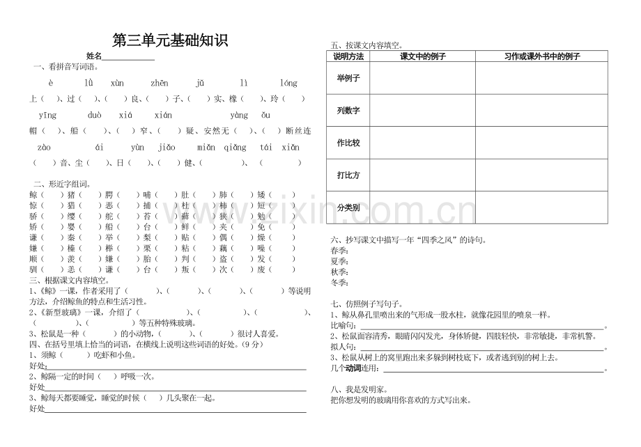 五年级语文上基础知识.doc_第3页