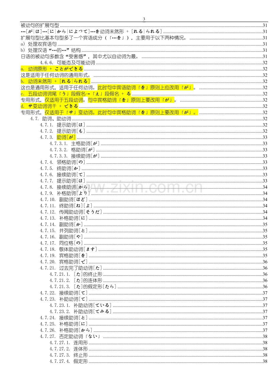 新版中日交流标准日本语笔记(初级)必看版.doc_第3页