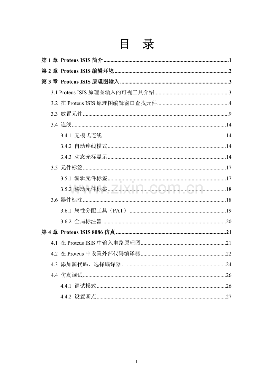 PROTEUS仿真调试使用手册.doc_第1页