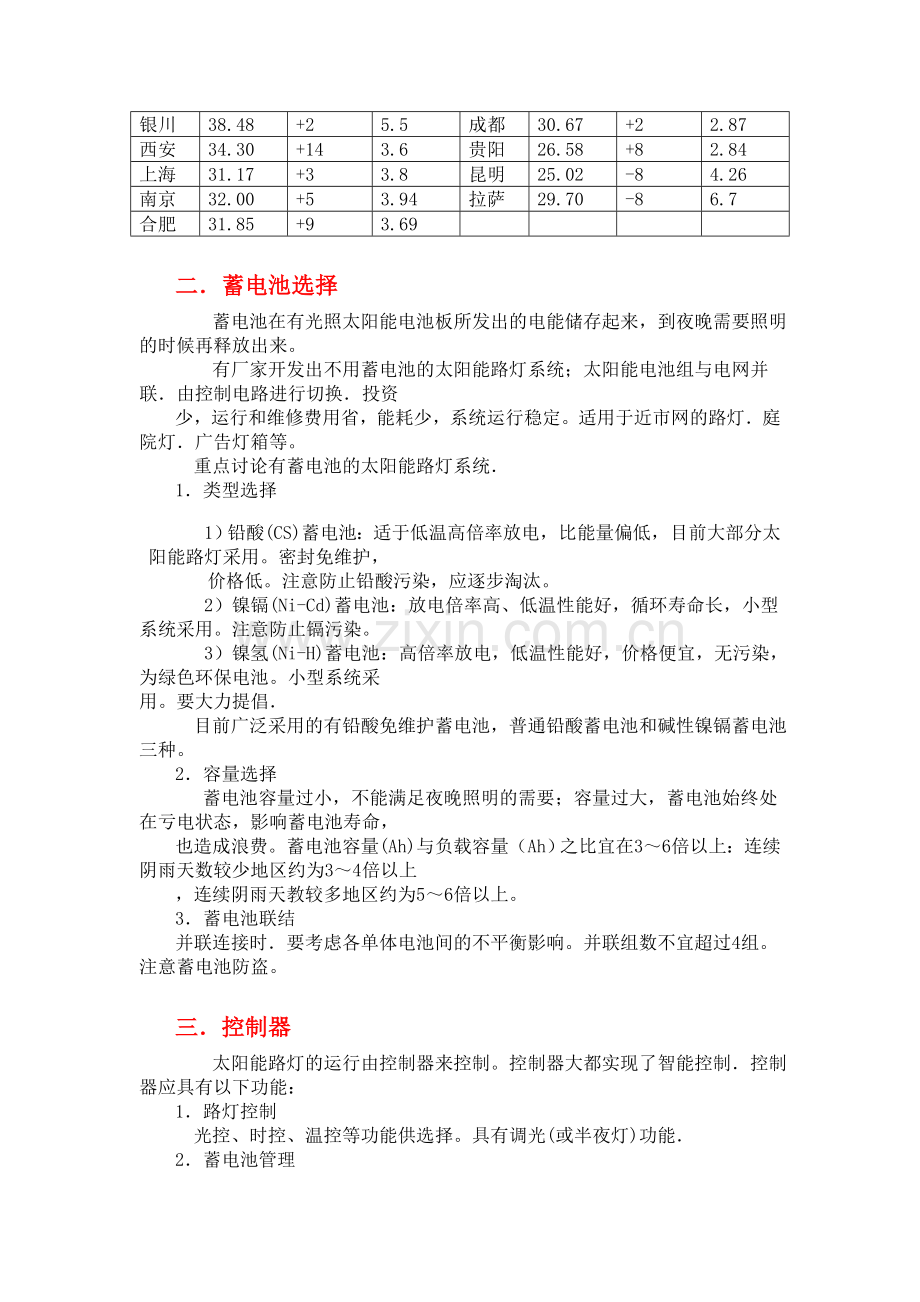 太阳能路灯设计方案计算方法及依据.doc_第3页