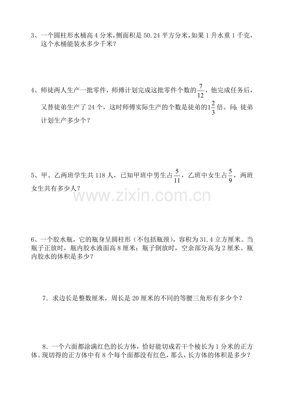 六年级奥数综合训练题七.doc_第2页