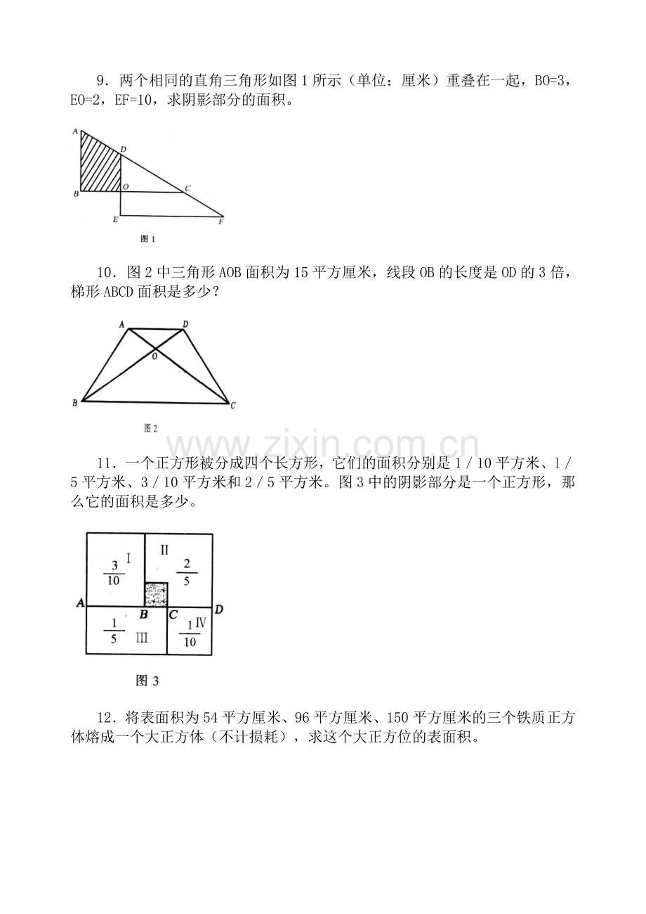 六年级奥数综合训练题七.doc_第3页