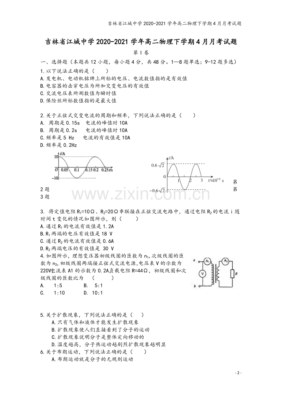 吉林省江城中学2020-2021学年高二物理下学期4月月考试题.doc_第2页