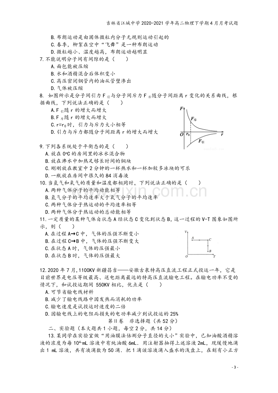 吉林省江城中学2020-2021学年高二物理下学期4月月考试题.doc_第3页