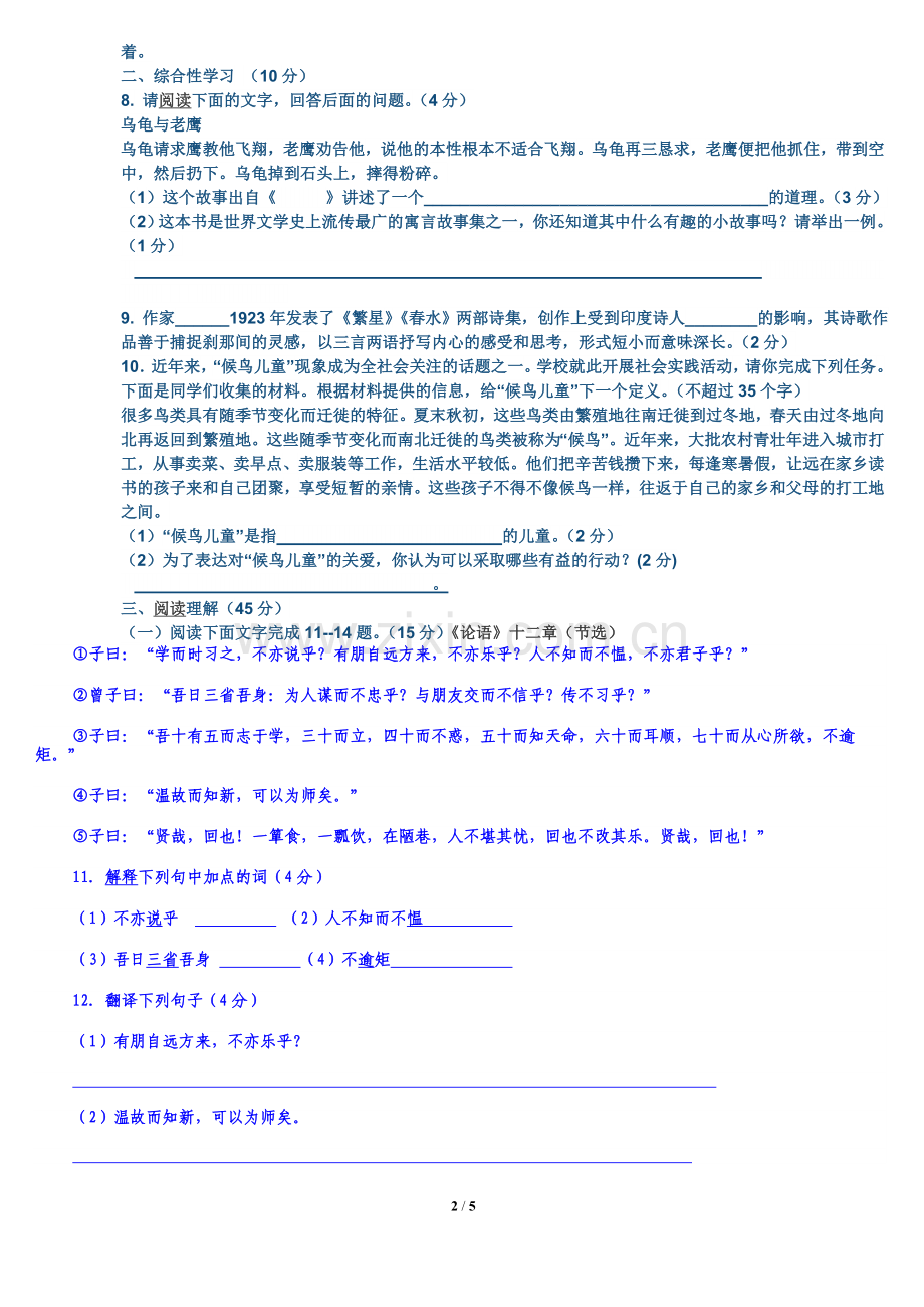 部编版七年级上册语文期末测试题.doc_第2页