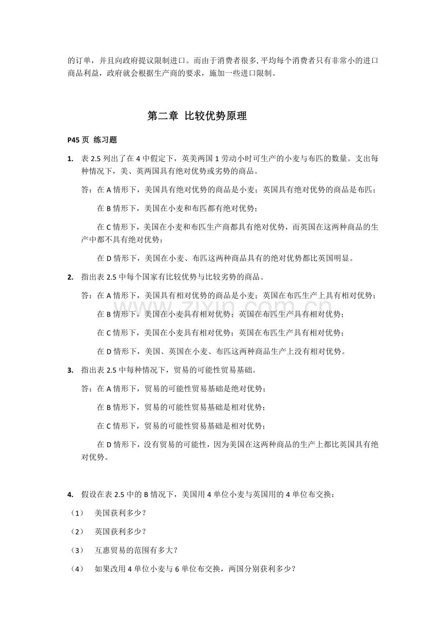 国际经济学第十版课后答案(萨尔瓦多、杨冰译).doc_第2页