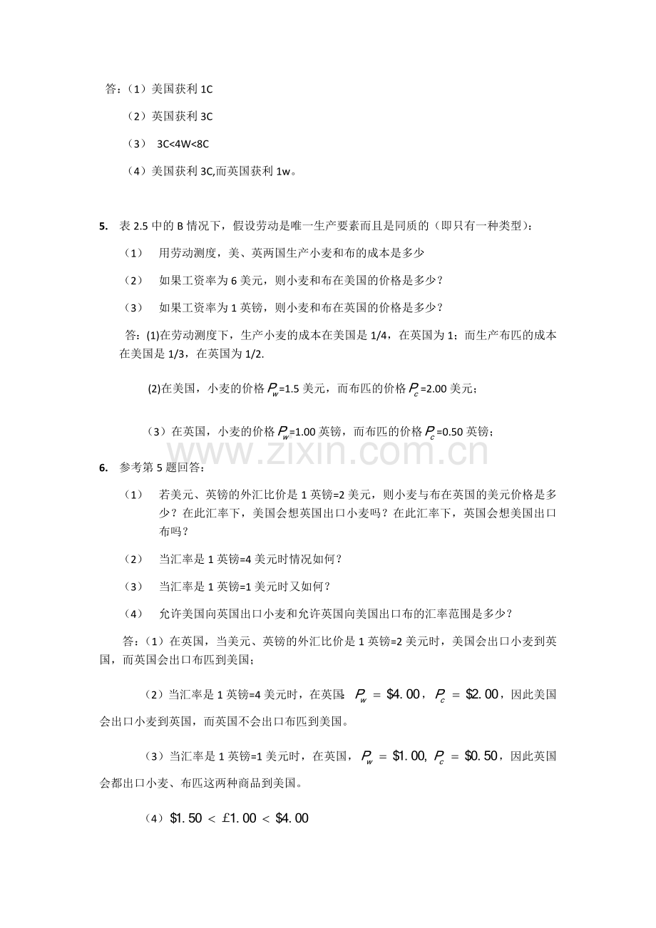 国际经济学第十版课后答案(萨尔瓦多、杨冰译).doc_第3页