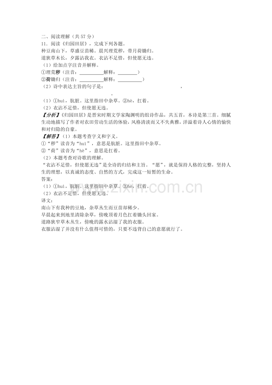 《归园田居(其三)》中考古诗词阅读练习及答案(2019年湖南省湘西州中考题).doc_第1页