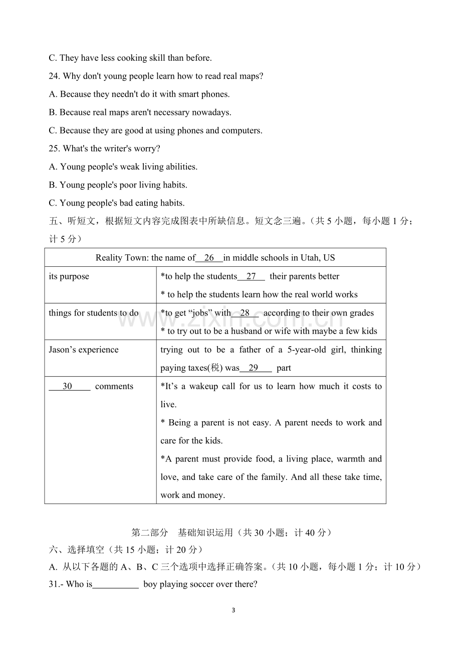 2018年成都中考英语试题真题(word高清版).doc_第3页