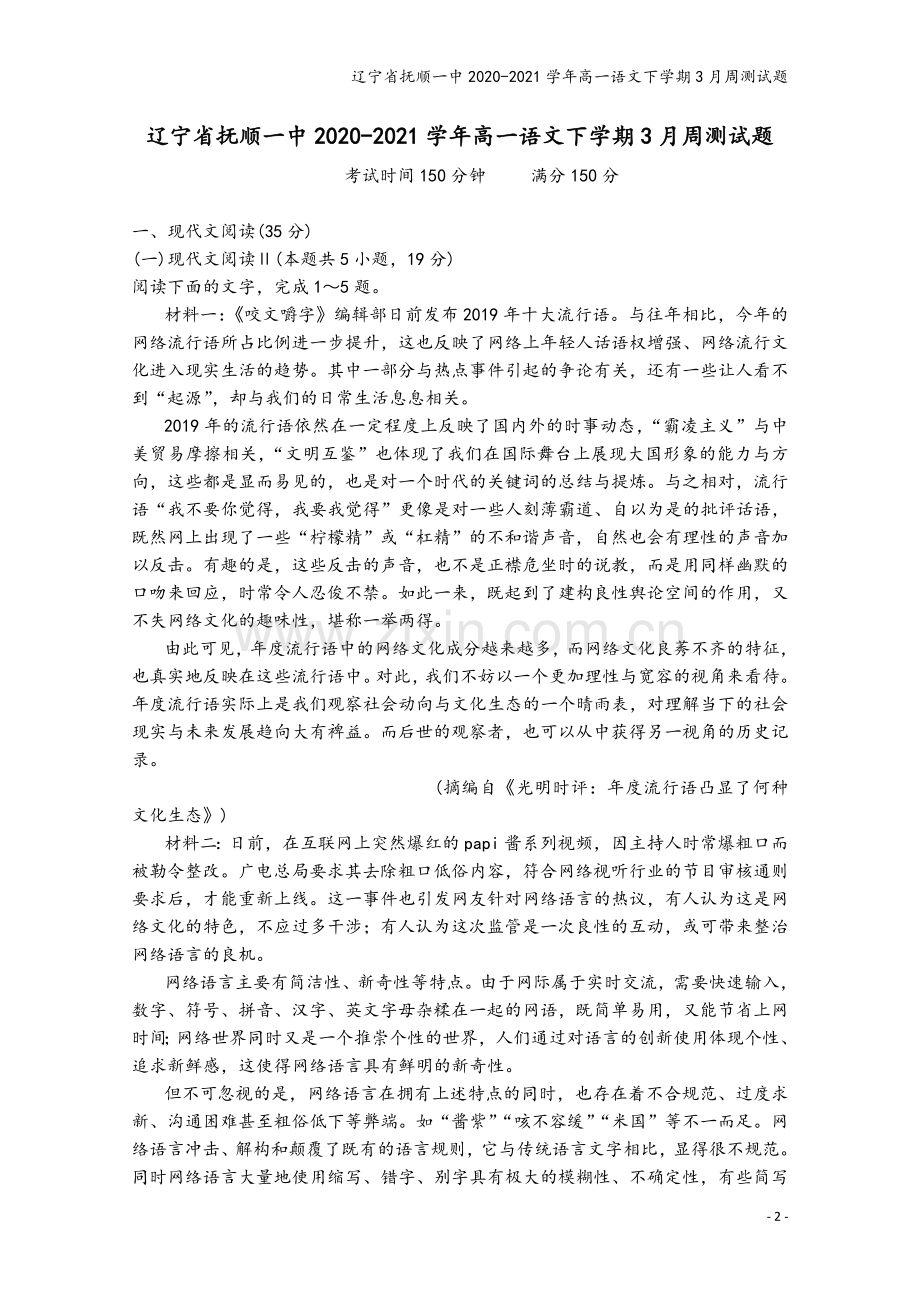 辽宁省抚顺一中2020-2021学年高一语文下学期3月周测试题.doc_第2页