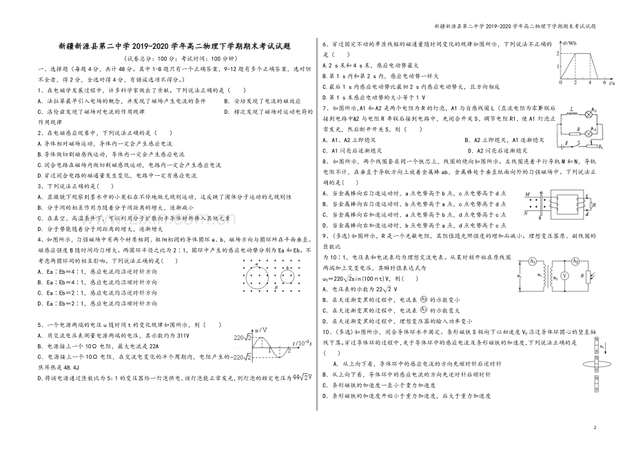 新疆新源县第二中学2019-2020学年高二物理下学期期末考试试题.doc_第2页