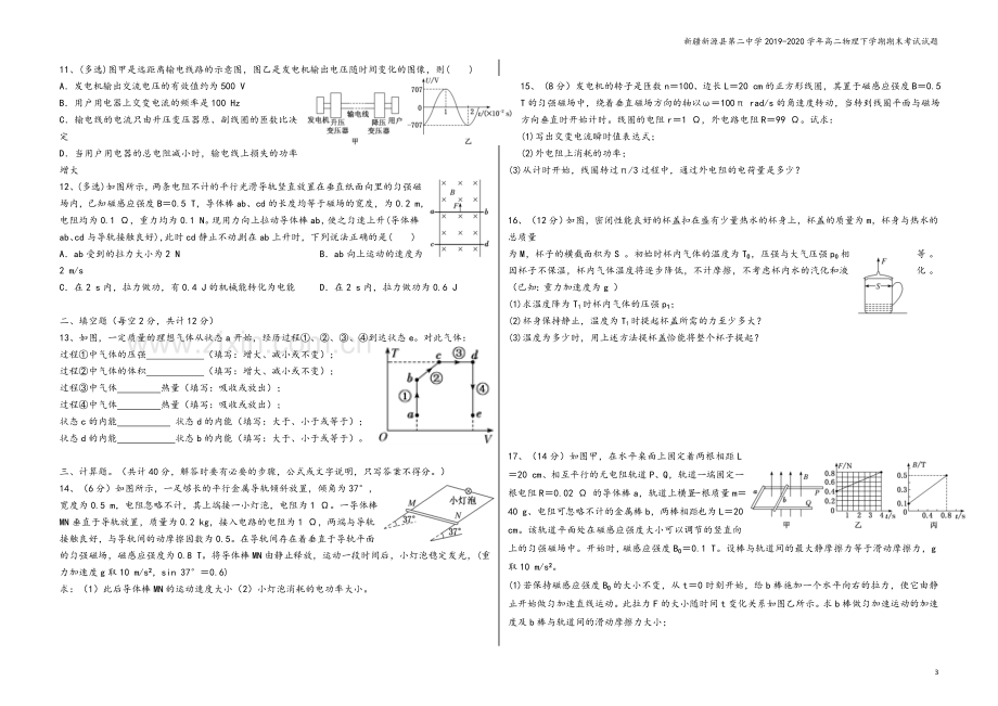 新疆新源县第二中学2019-2020学年高二物理下学期期末考试试题.doc_第3页