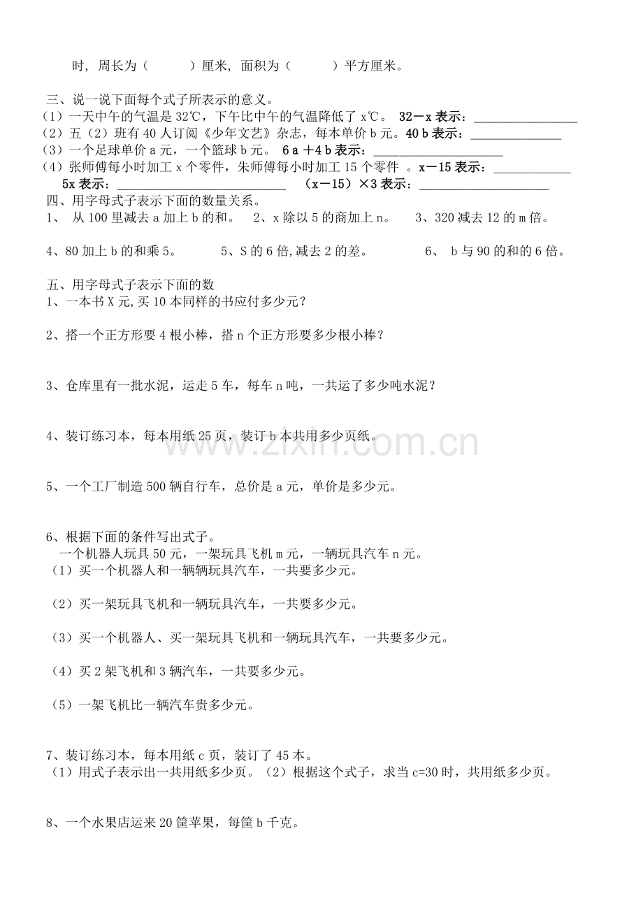 四年级用字母表示数练习题.doc_第2页