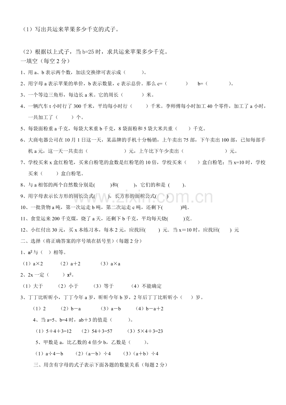 四年级用字母表示数练习题.doc_第3页