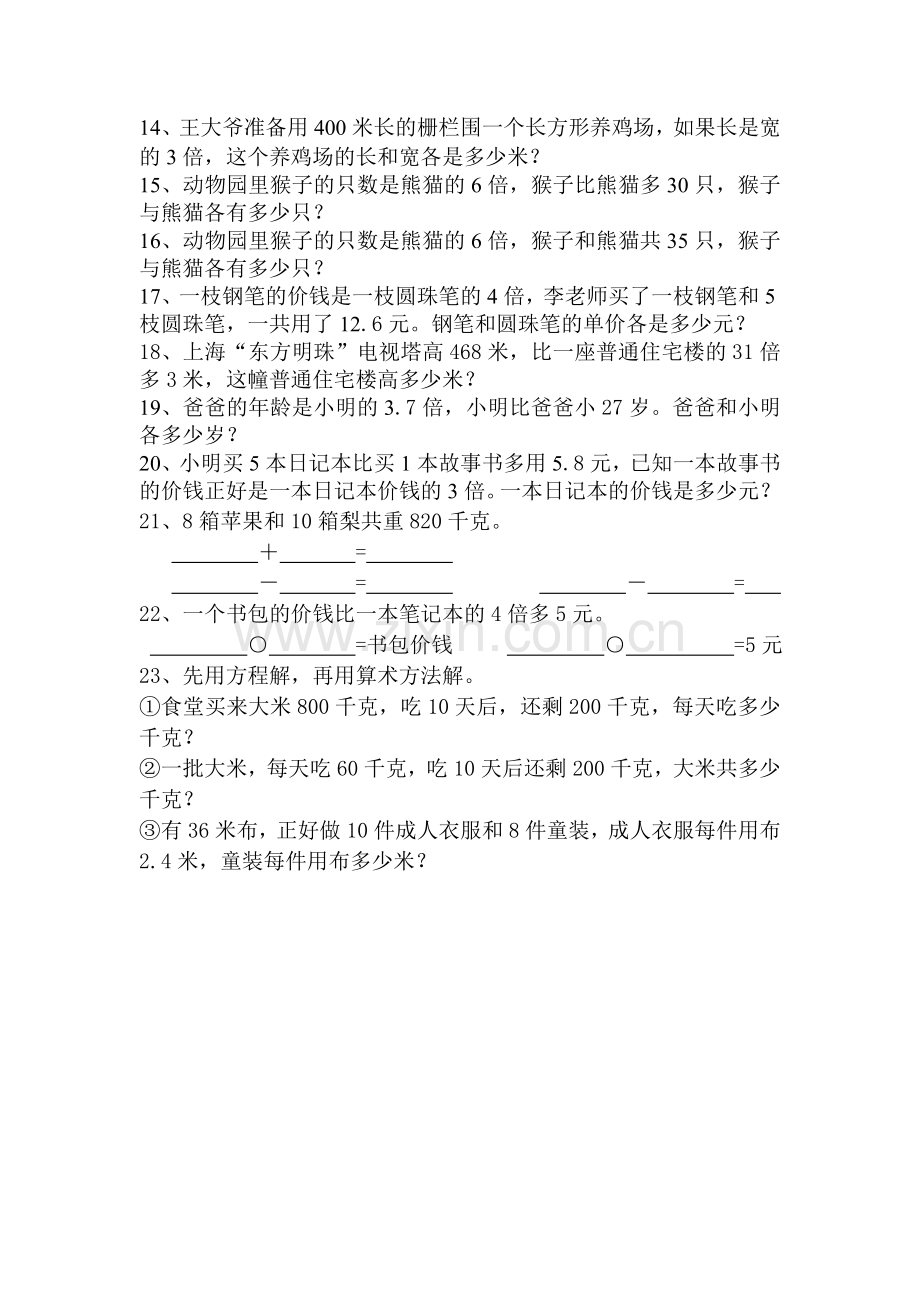 五年级用方程解决问题练习题(2).doc_第2页