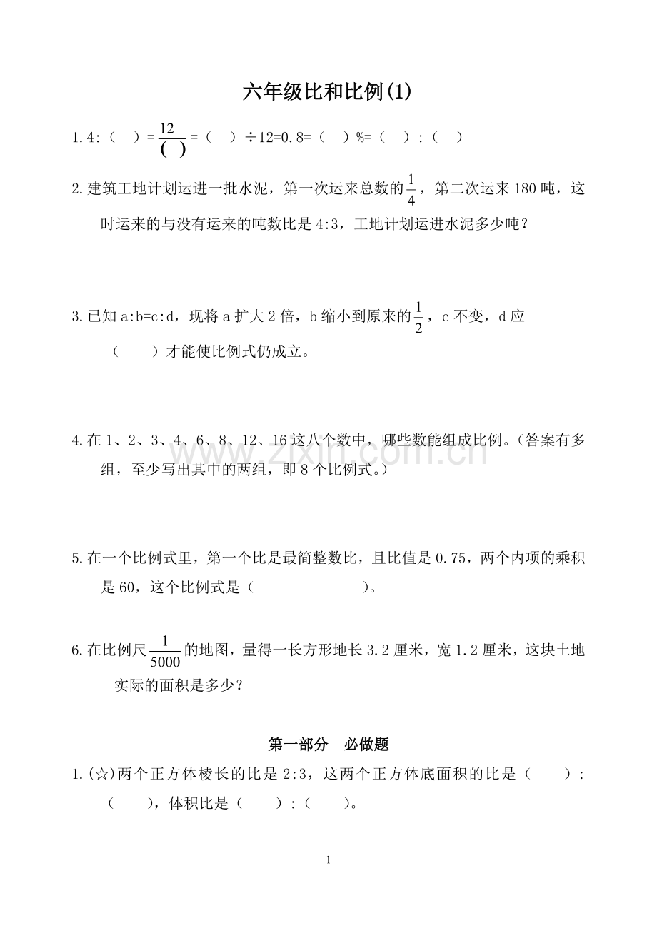 六年级比和比例奥数题.doc_第1页